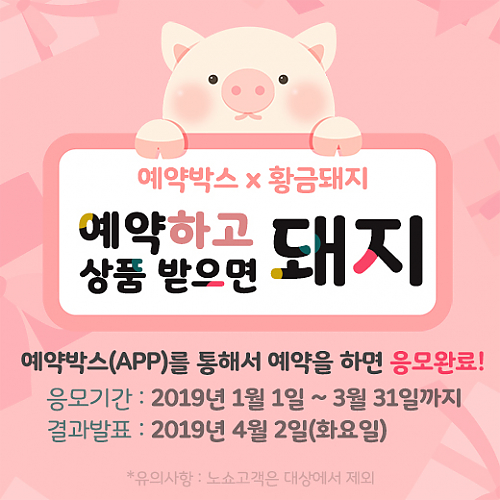 예약하고상품받으면돼지 thumb image