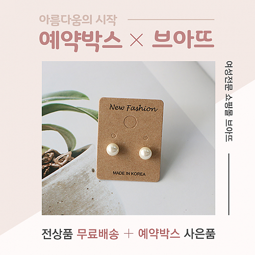예약박스x브아뜨 특별이벤트 thumb image