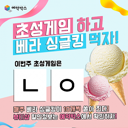 초성게임하고 베라싱글킹먹자! thumb image