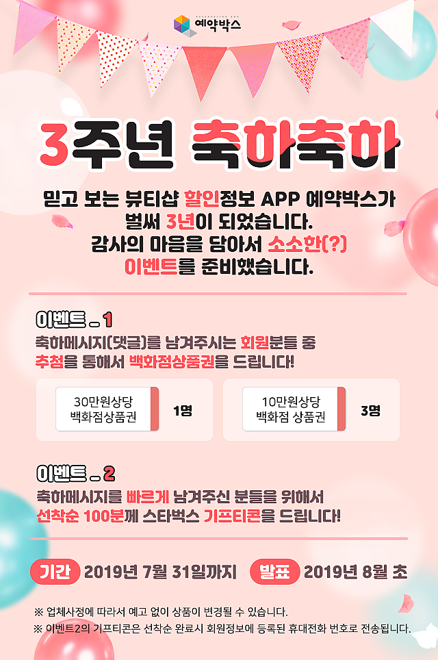 예약박스 3주년 축하댓글 남기고 선물 받자! sub image