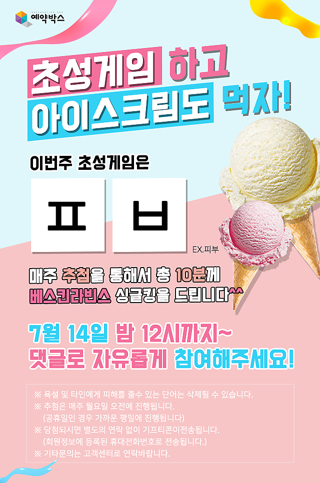 초성게임하고 베라싱글킹먹자! [7월 2주차] sub image