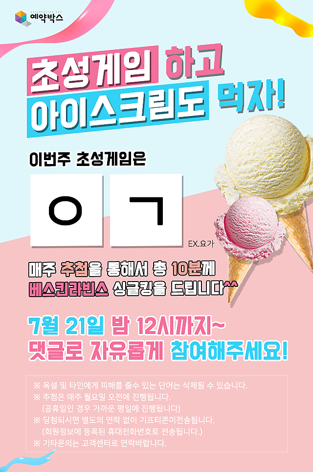 초성게임하고 베라싱글킹먹자! [7월 3주차] sub image