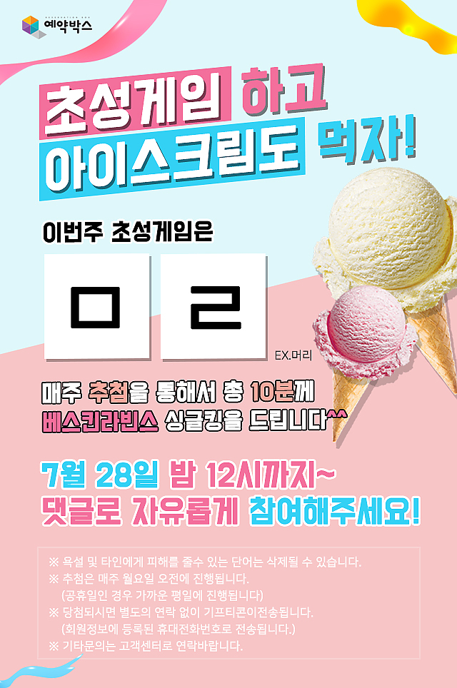 초성게임하고 베라싱글킹먹자! [7월 4주차] sub image