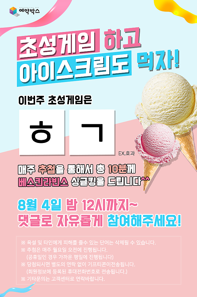 초성게임하고 베라싱글킹먹자! [7월 5주~8월 1주차] sub image