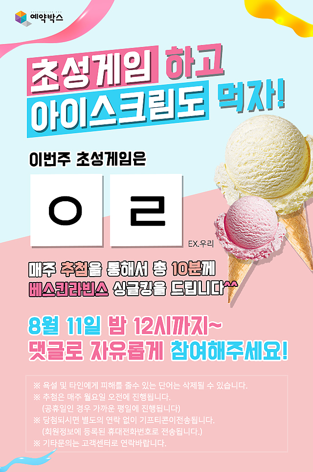 초성게임하고 베라싱글킹먹자! [8월 2주차] sub image