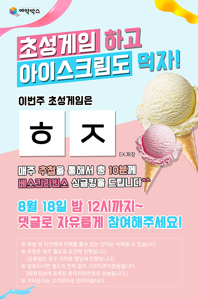 초성게임하고 베라싱글킹먹자! [8월 3주차] sub image