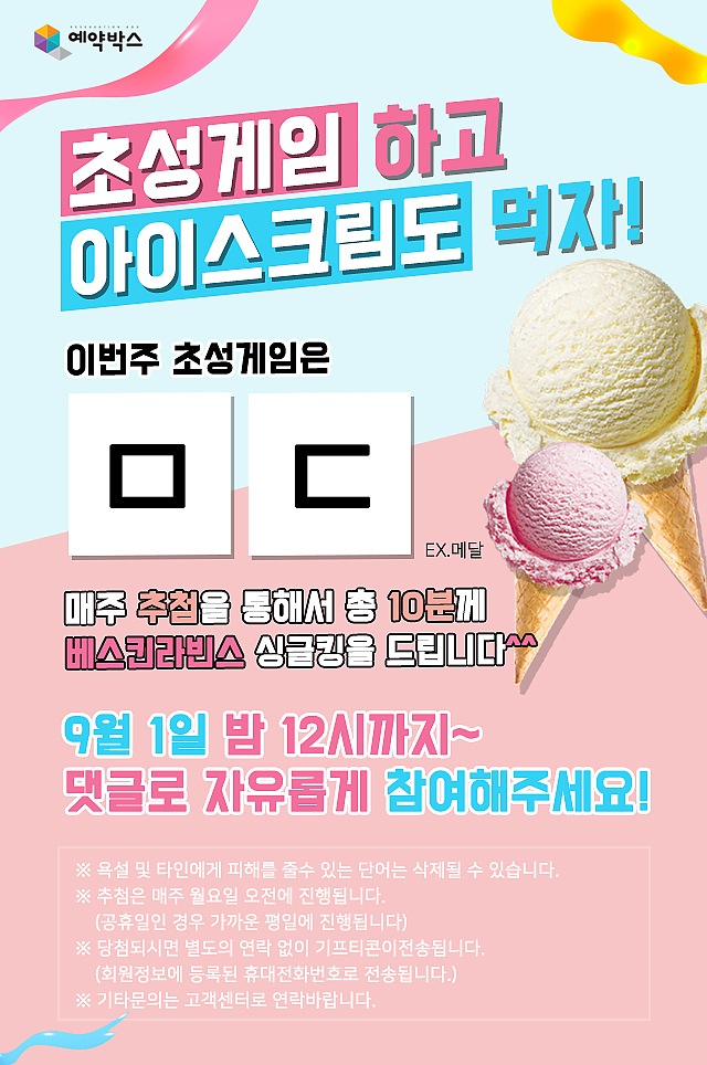 초성게임하고 베라싱글킹먹자! [8월 5주차] sub image