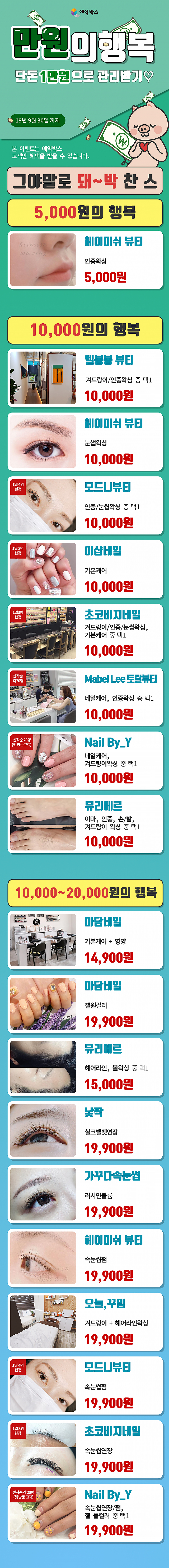만원의 행복 이벤트 sub image