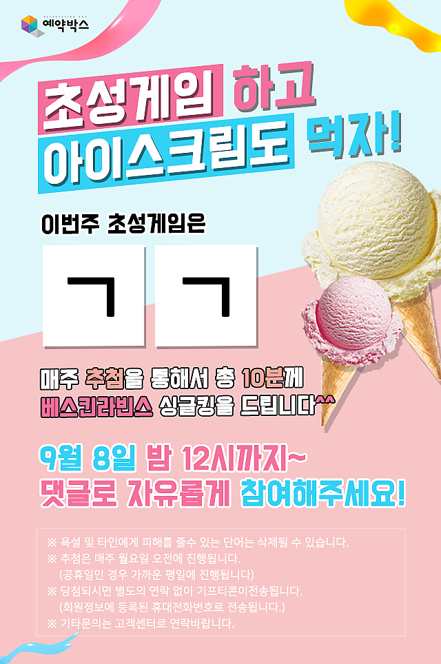 초성게임하고 베라싱글킹먹자! [9월 1주차] sub image