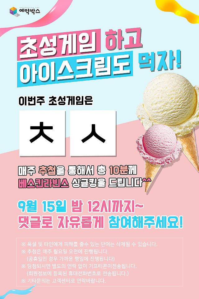 초성게임하고 베라싱글킹먹자! [9월 2주차] sub image