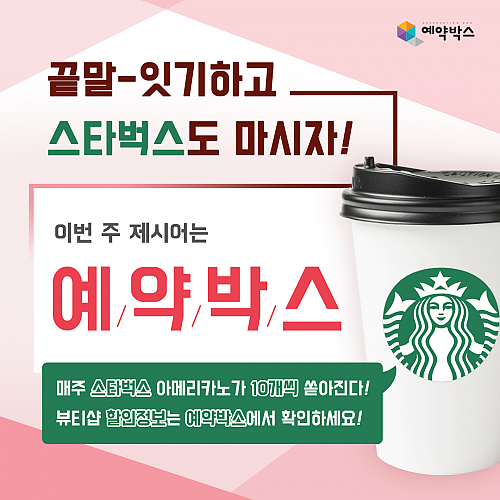 끝말-잇기하고 스타벅스도 마시자! [9월 5주~10월 1주차] thumb image