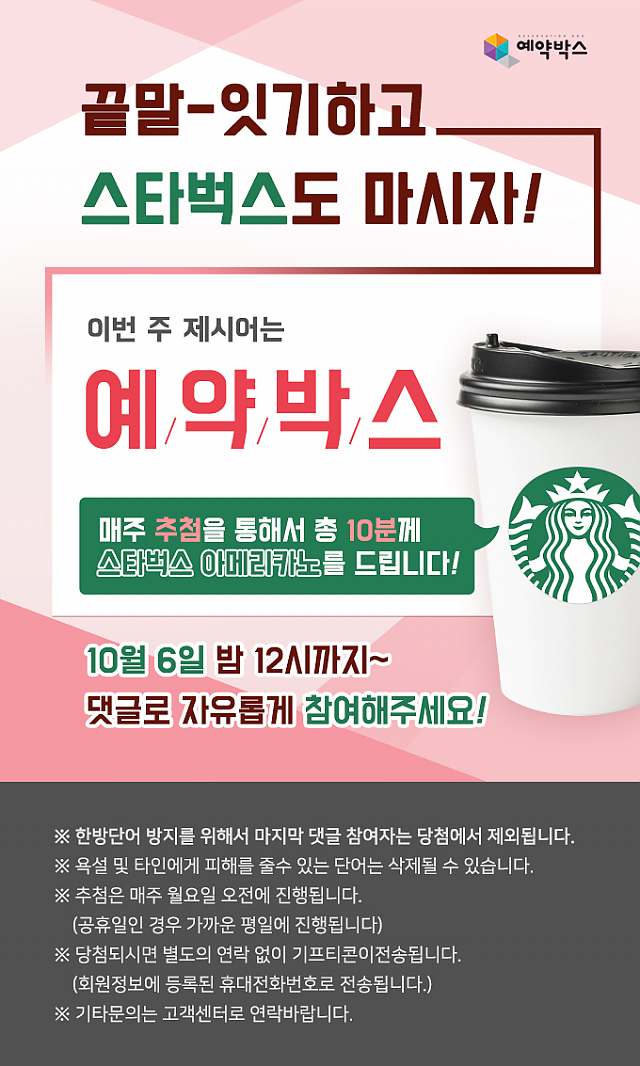 끝말-잇기하고 스타벅스도 마시자! [9월 5주~10월 1주차] sub image