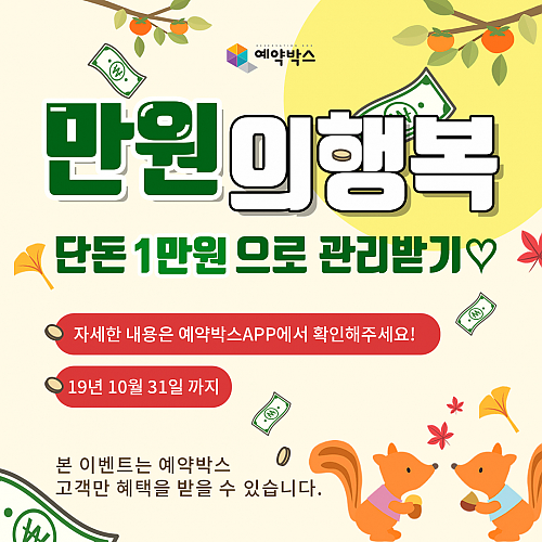 10월의 만원의행복 thumb image