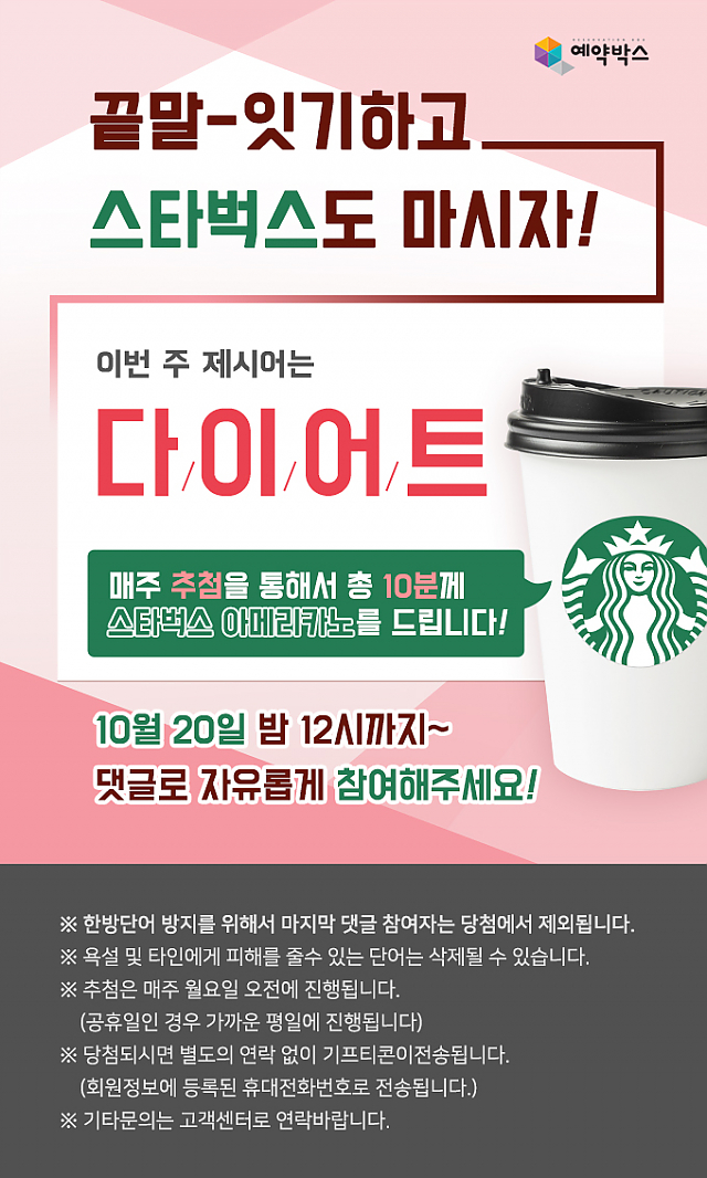 끝말-잇기하고 스타벅스도 마시자! [10월 3주차] sub image