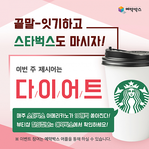 끝말-잇기하고 스타벅스도 마시자! [10월 3주차] thumb image