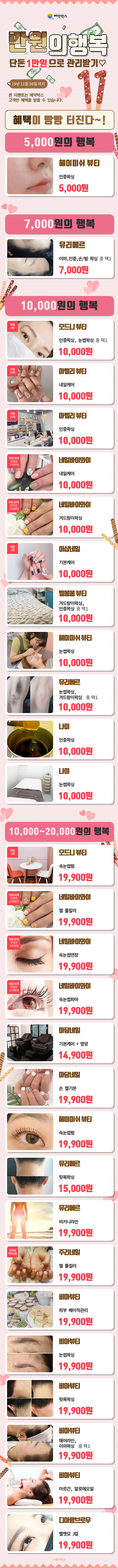 11월 만원의 행복 이벤트 sub image