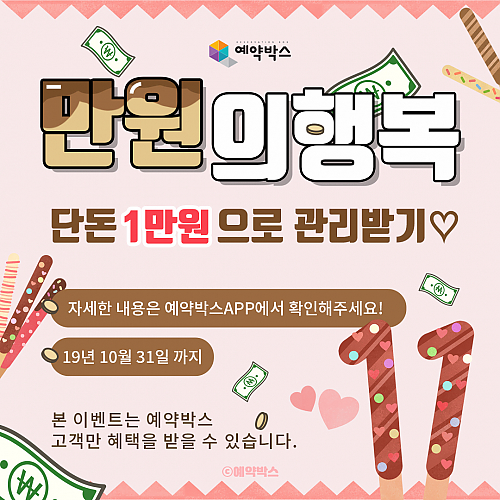 11월 만원의 행복 이벤트 thumb image