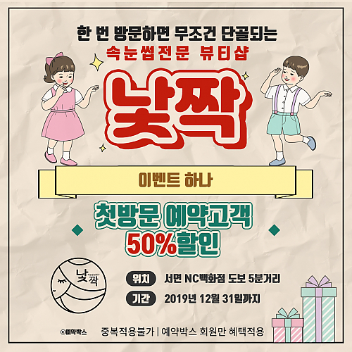 [서면] 낯짝 대박할인 이벤트! thumb image