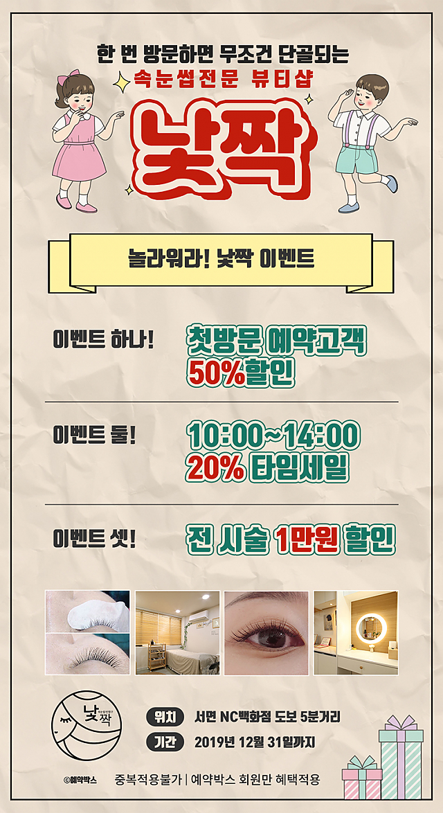 [서면] 낯짝 대박할인 이벤트! sub image