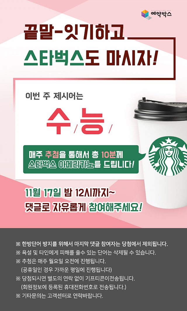 끝말-잇기하고 스타벅스도 마시자! [11월 3주차] sub image