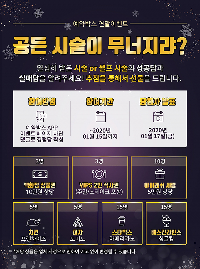 2019 연말 이벤트 sub image