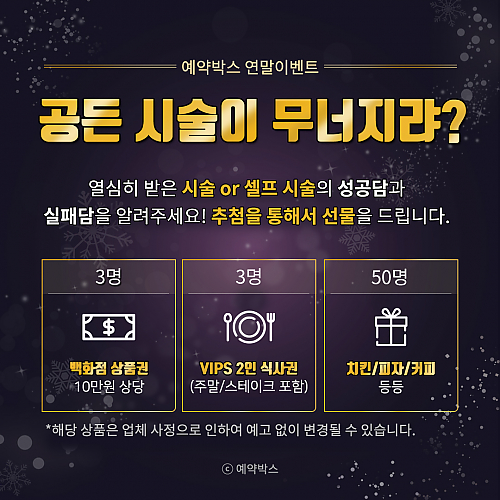 2019 연말 이벤트 thumb image