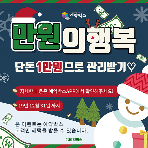 12월 만원의행복 thumb image