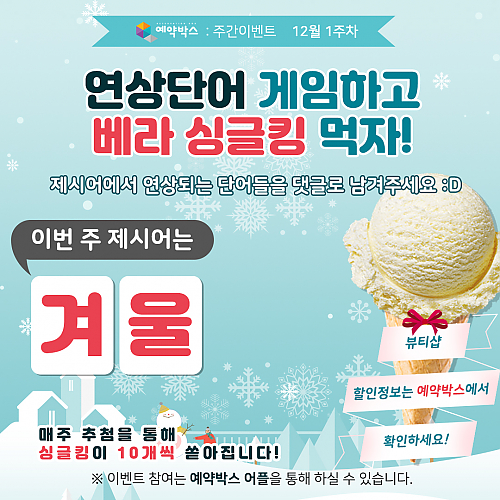 연상단어 찾기 [12월 1주차] thumb image