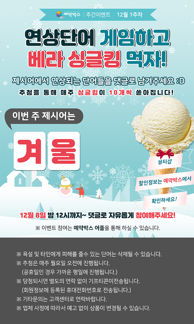 연상단어 찾기 [12월 1주차] sub image