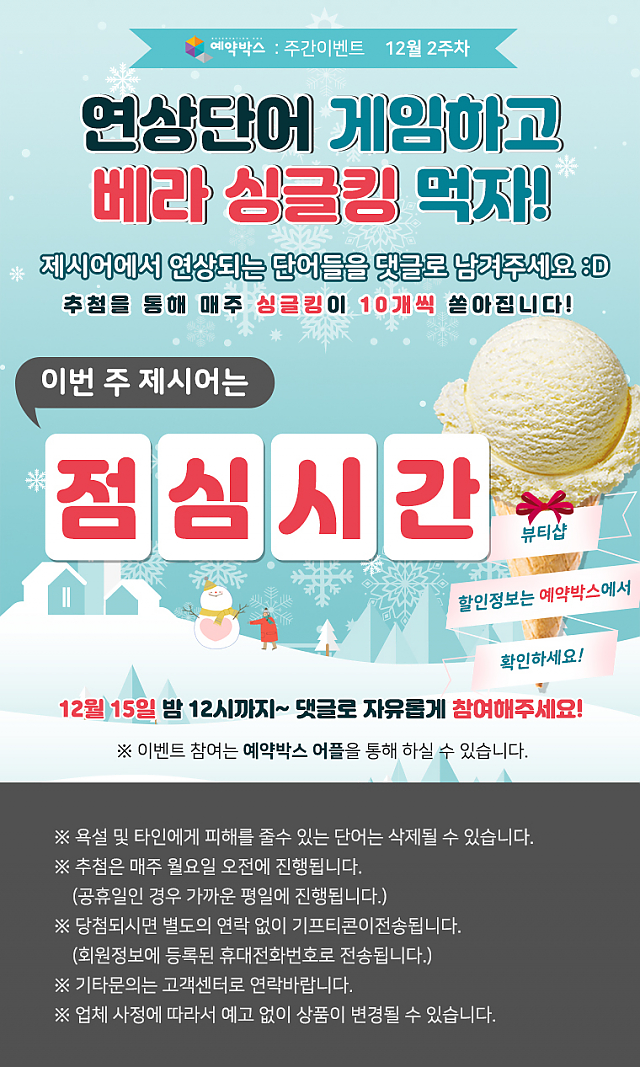 연상단어 찾기 [12월 2주차] sub image