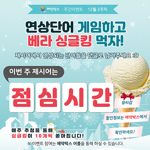 연상단어 찾기 [12월 2주차] thumb image