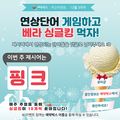연상단어 찾기 [12월 3주차] thumb image