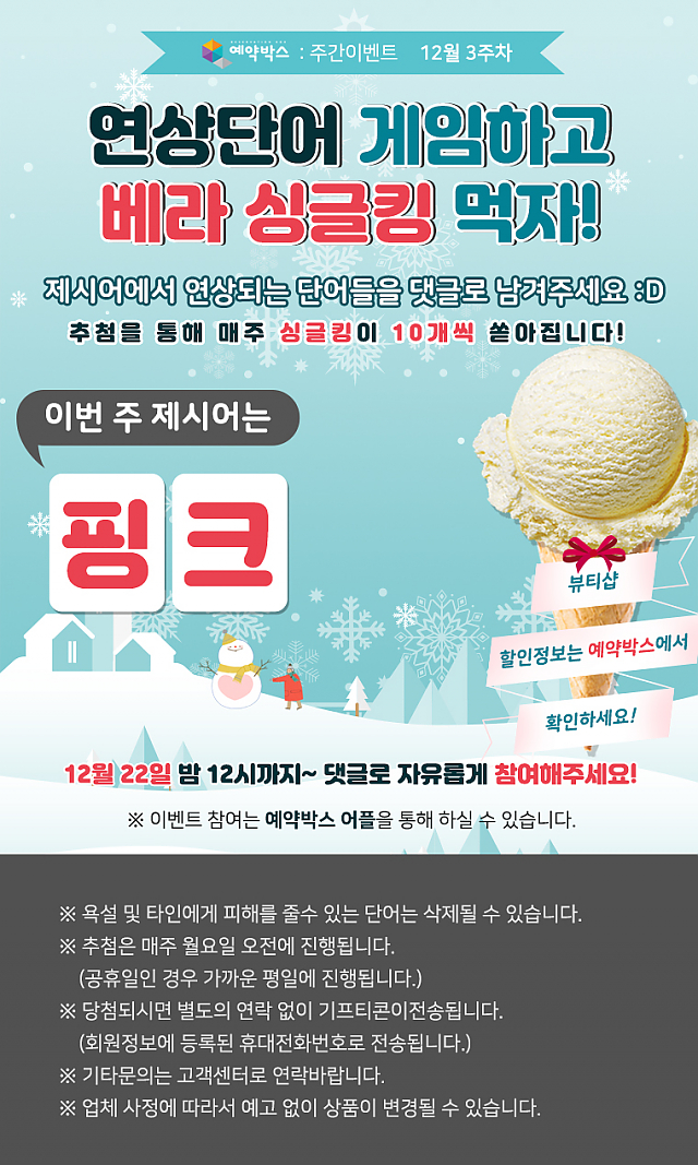 연상단어 찾기 [12월 3주차] sub image