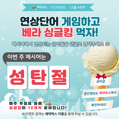 연상단어 찾기 [12월 4주차] thumb image