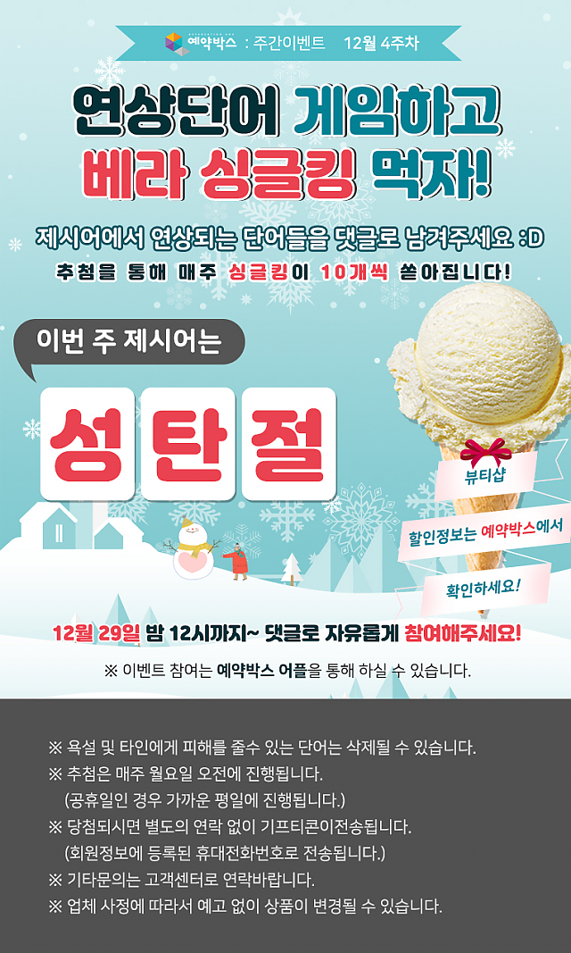연상단어 찾기 [12월 4주차] sub image