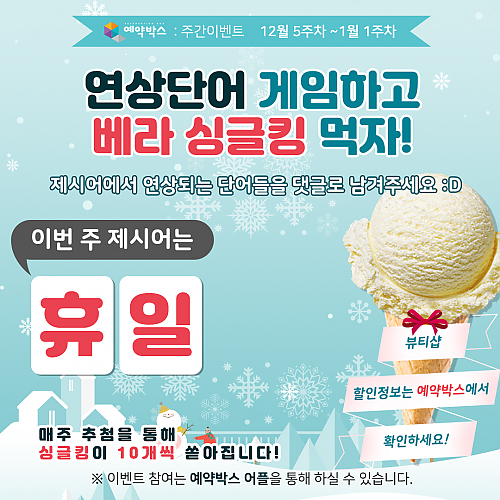 연상단어 찾기 [12월 5주~1월 1주차] thumb image