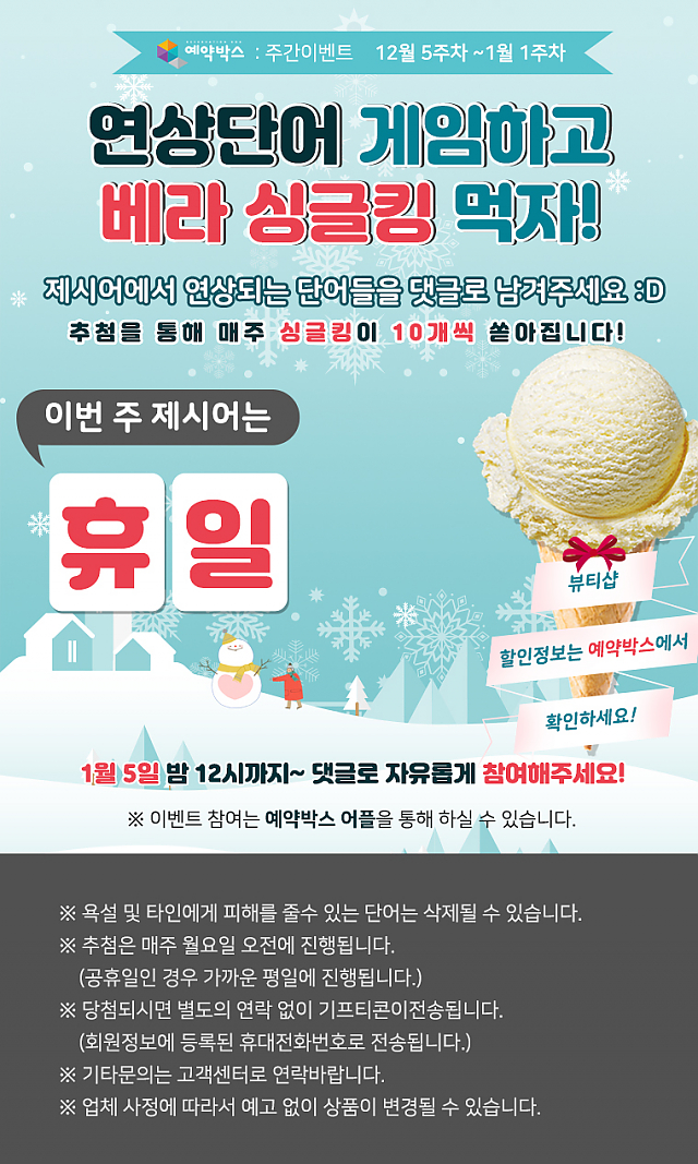 연상단어 찾기 [12월 5주~1월 1주차] sub image