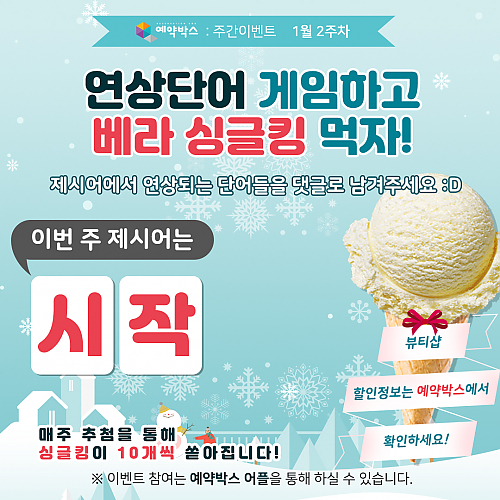 연상단어 찾기 [1월 2주차] thumb image