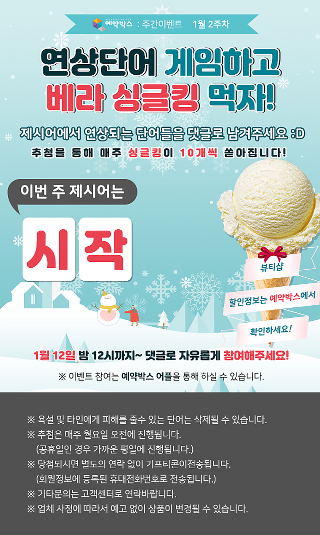 연상단어 찾기 [1월 2주차] sub image