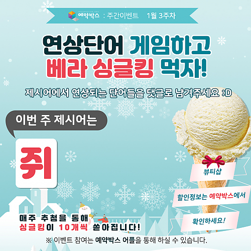 연상단어 찾기 [1월 3주차] thumb image
