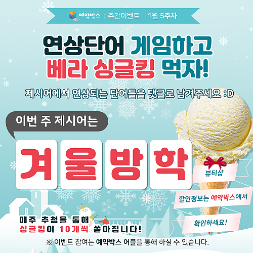 연상단어 찾기 [1월 5주차] thumb image
