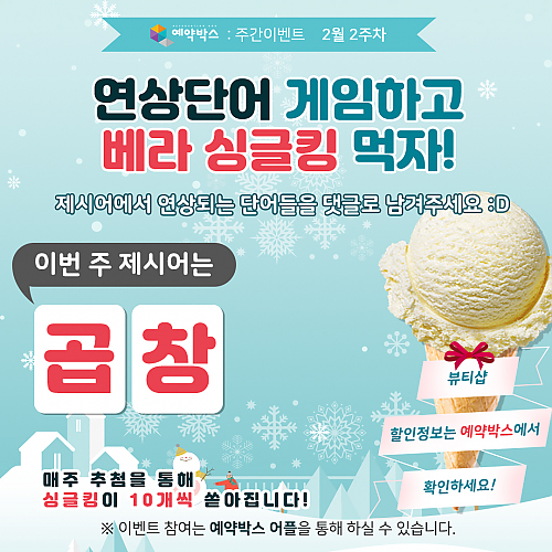 연상단어 찾기 [2월 2주차] thumb image