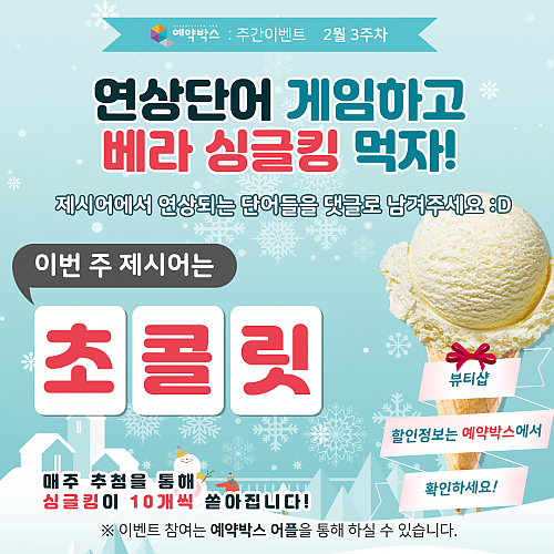 연상단어 찾기 [2월 3주차] thumb image