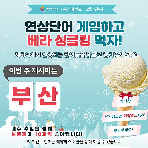 연상단어 찾기 [2월 4주차] thumb image