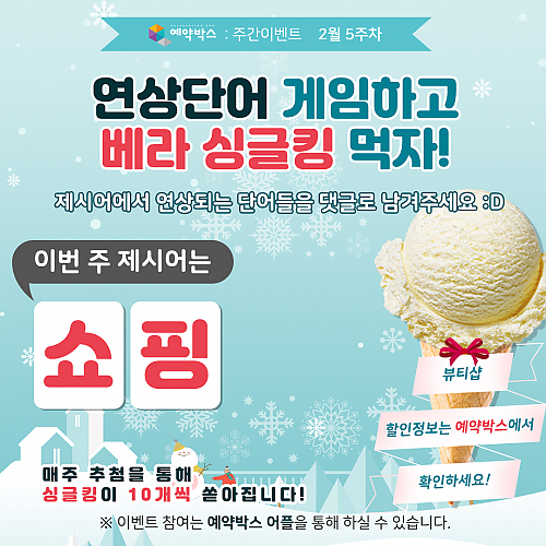 연상단어 찾기 [2월 5주차] thumb image