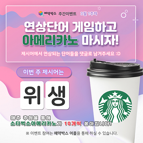 연상단어 찾기 [3월 1주차] thumb image