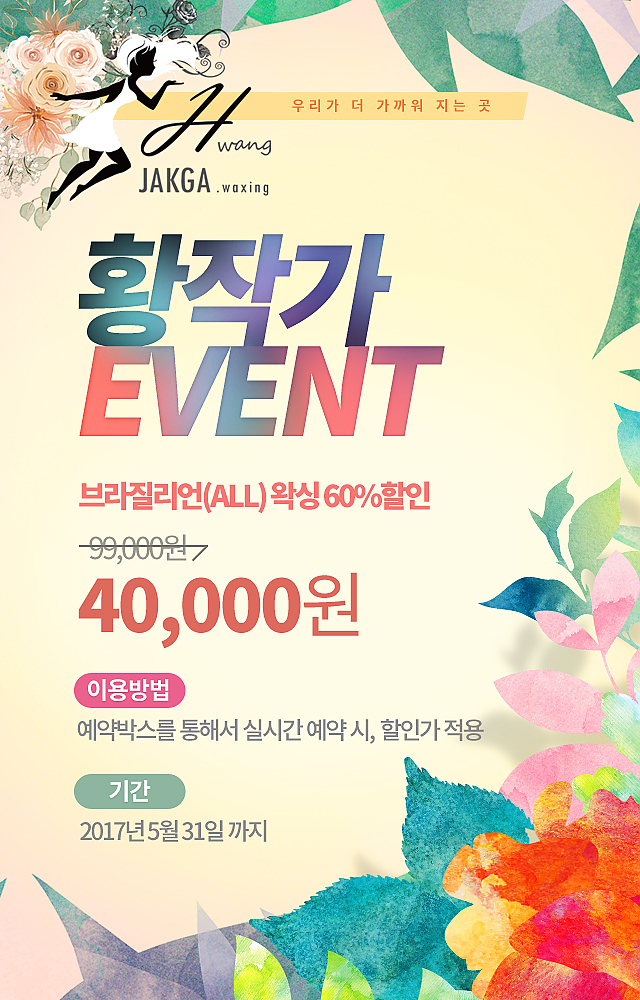 [황작가]브라질리언(All) 왁싱 60%할인 sub image