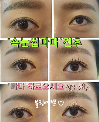 속눈썹펌 thumbnail image
