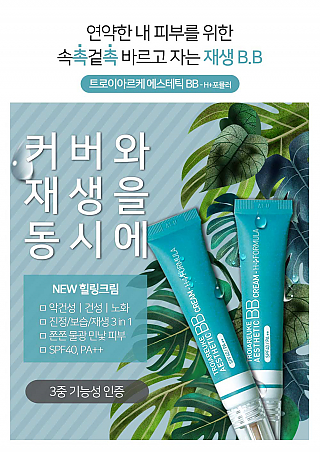 겉촉속촉:에스테틱비비: thumbnail image