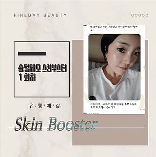 스킨부스터 레이저제모 thumbnail image